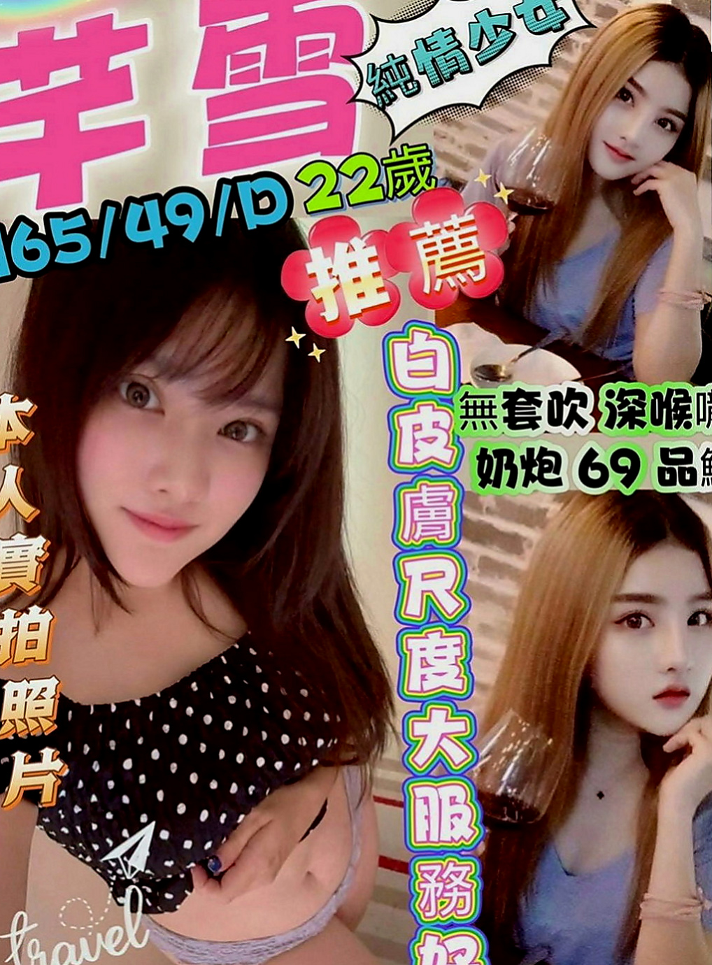 烏來好茶外送：米可 |跑趴辣妹|170cm|48kg|E罩杯|22歲|水又多 想求高潮玩到腳軟 年輕身體好  讓你插入她的嫩穴，緊緊的夾住你的大屌