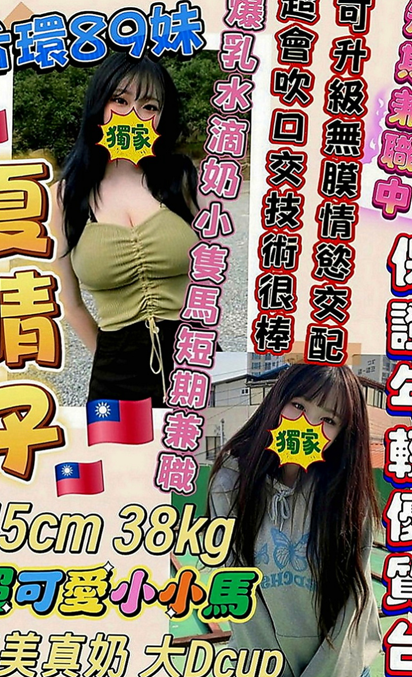 前金外約：朱珠 |爆乳髮廊老闆娘|165cm|47kg|C罩杯|18歲|超贊的身材 短期兼職而已哦 想約 卡緊嚕  兩天本人我見過 目前只在我家兼職人超耐看