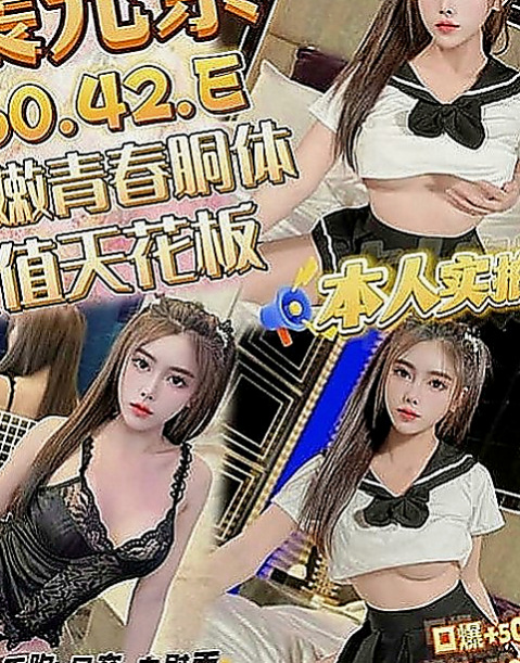台北外送茶|好茶：芷心 |高挑類型|163cm|55kg|D罩杯|18歲|表妹看她太可憐 又不願意接受別人幫助  才介紹她來找我幫助的 我自己去面試的