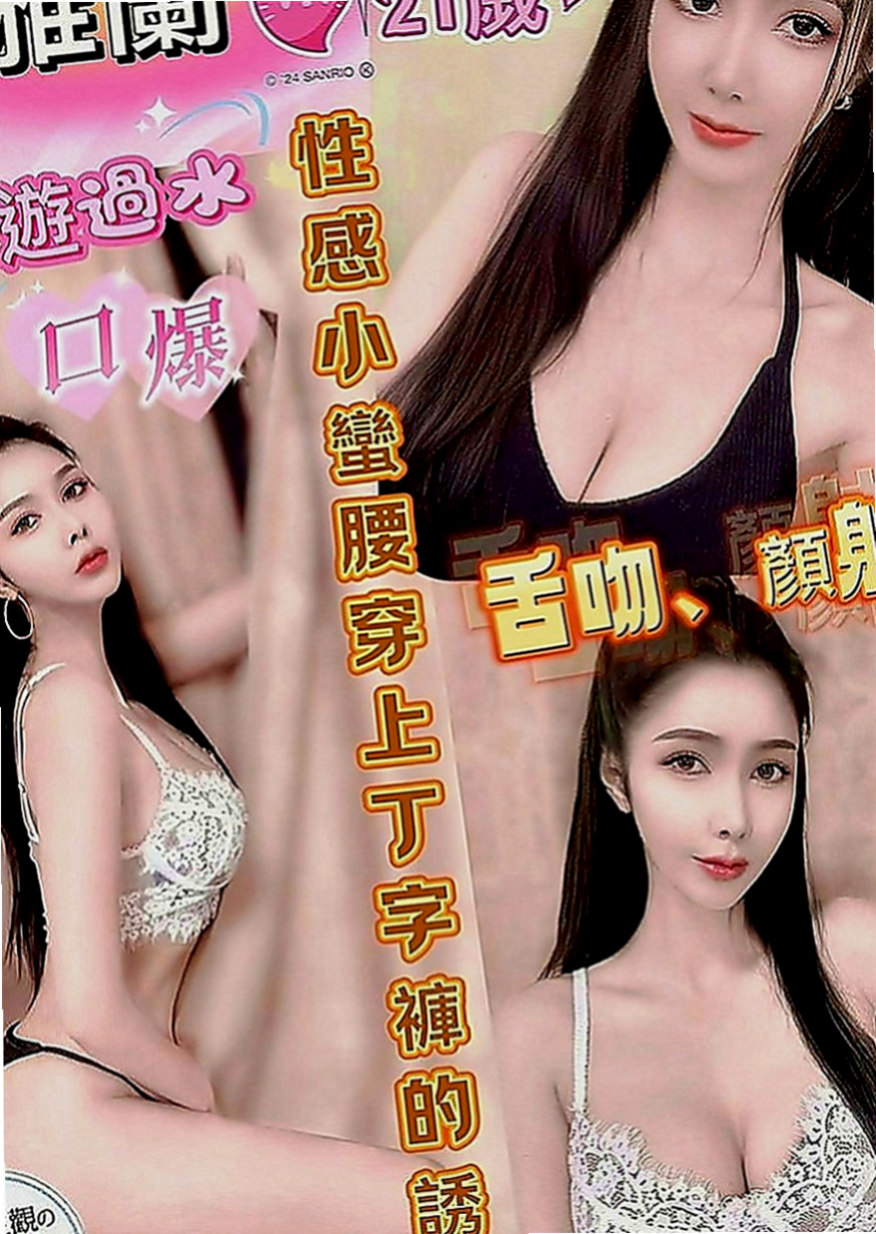 小港小姐外送：雅軒 |單身女老師|170cm|50kg|E罩杯|20歲|搶購中..品質有保障 俏皮小隻馬、主動愛聊天