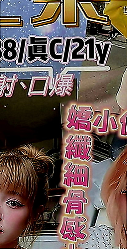 雲林外約茶|外叫：阿美 |航空空姐|163cm|43kg|C罩杯|19歲|渴望被愛撫濕潤敏感的蜜穴 青春性感的肉體  渾圓豐滿,感覺棒,軟軟的很好捏 不後門~