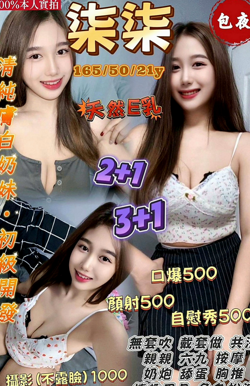 東勢找小姐：紫紫 |大奶主播|170cm|55kg|C罩杯|19歲|看起來超像未成年的 可是已經19歲了哦 小雅有健身的習慣 加上年齡蠻小的