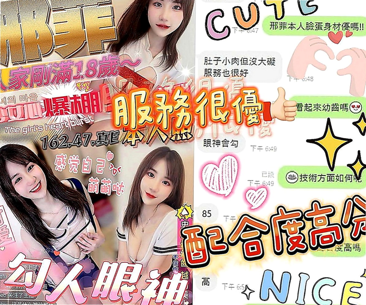 新竹定點茶|一夜情：思香 |舞蹈系正妹|168cm|43kg|E罩杯|19歲|臉蛋很漂亮~身材火辣~亮麗氣質的外貌  薪水不高 花銷大 又沒有時間找男朋友