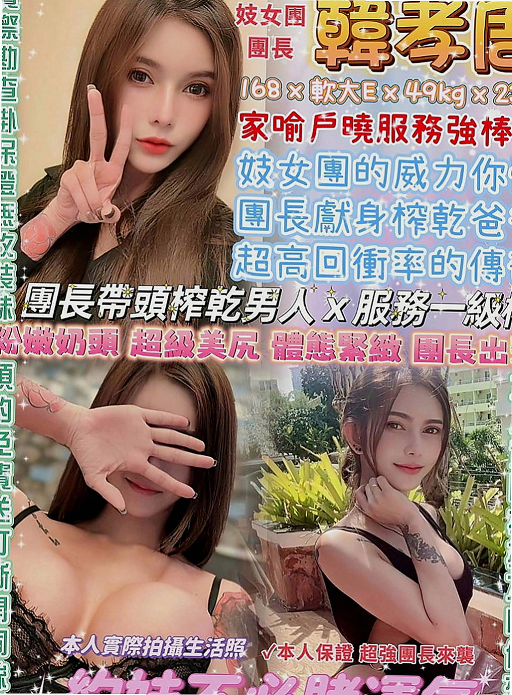 五股好茶：依言 |外貿公司OL|169cm|43kg|D罩杯|24歲|豐滿大鮑魚 超愛穿絲襪 謝謝挺我的新朋友捧場辣