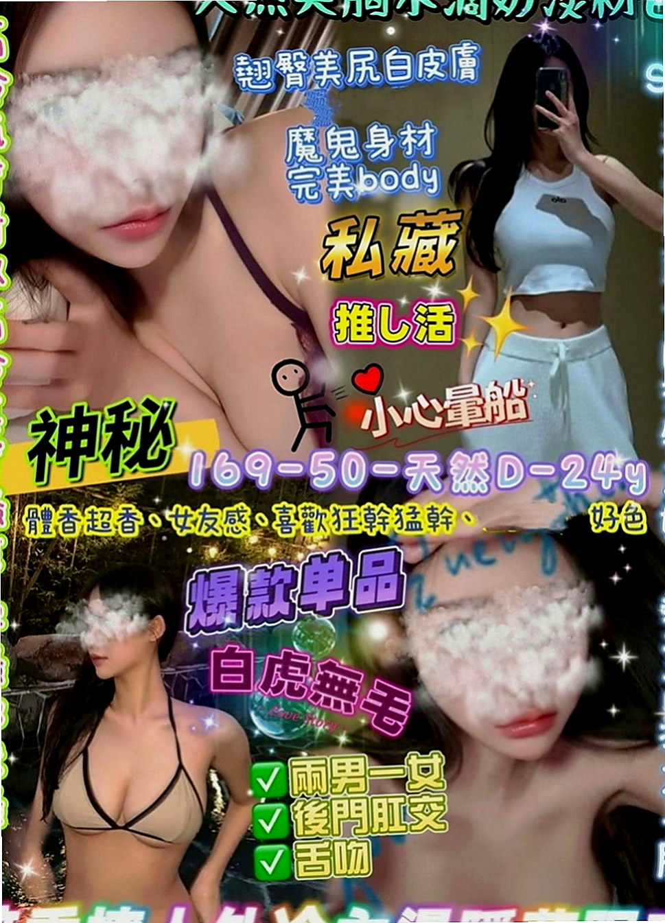 新竹外約茶|找女人：芸芸 |氣質護理師|170cm|43kg|E罩杯|23歲|氣質亮麗 漂亮性感 粉嫩的細腰  床上淫蕩熱情很主動的配合你喲~