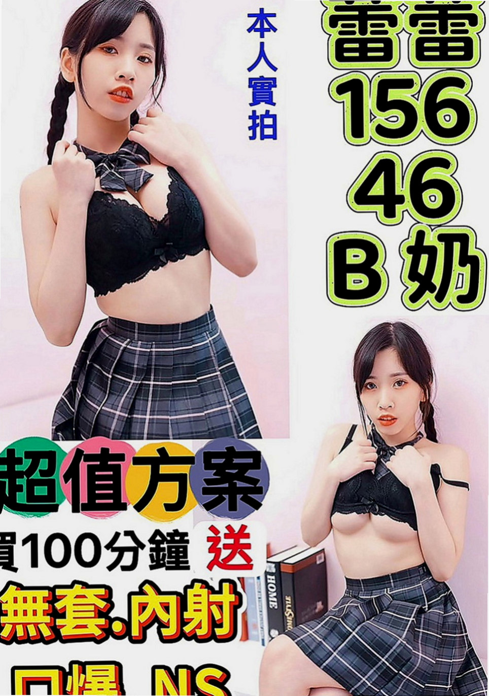 宜蘭外送茶坊：筱婷 |清純正妹|169cm|43kg|C罩杯|23歲|?奶大皮膚白又美腿 床上夠騷夠浪  她只想加節加節射爆她賽滿她的穴。
