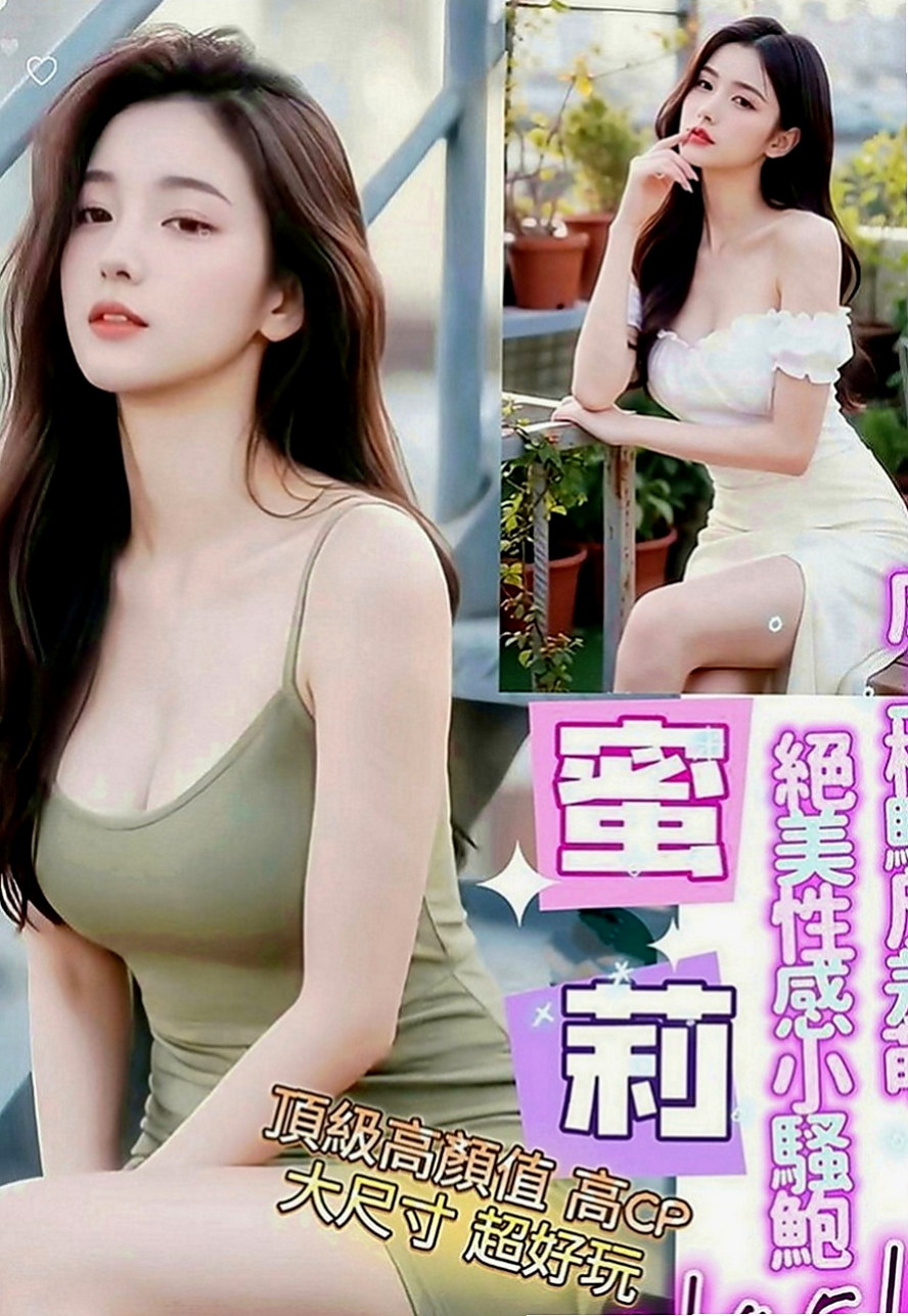 台南定點茶|伴遊：依妮 |銀行專櫃|166cm|46kg|D罩杯|22歲|白皙+粉嫩+幼齒+甜蜜蜜的臉蛋看到就想咬一口】