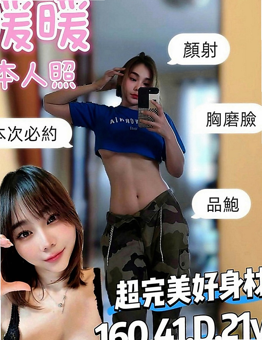 嘉義外送茶|叫茶：比娜 |輔大正妹|165cm|52kg|E罩杯|21歲|波大腰瘦 會玩奶泡口碑茶 本人技術茶