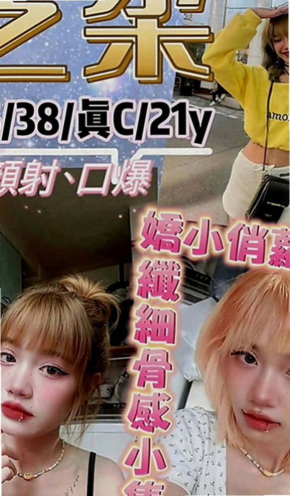 雲林外約茶|外叫：阿美 |航空空姐|163cm|43kg|C罩杯|19歲|渴望被愛撫濕潤敏感的蜜穴 青春性感的肉體  渾圓豐滿,感覺棒,軟軟的很好捏 不後門~