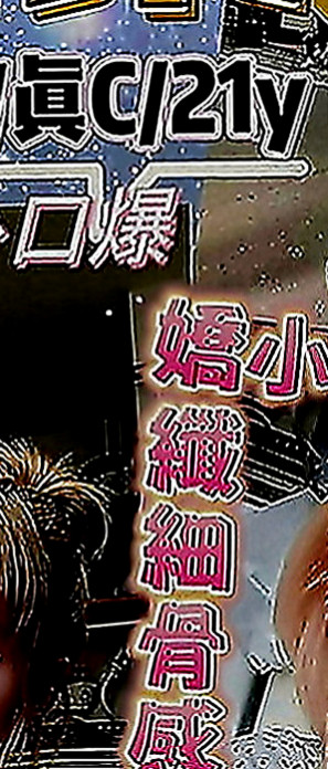 雲林外約茶|外叫：阿美 |航空空姐|163cm|43kg|C罩杯|19歲|渴望被愛撫濕潤敏感的蜜穴 青春性感的肉體  渾圓豐滿,感覺棒,軟軟的很好捏 不後門~