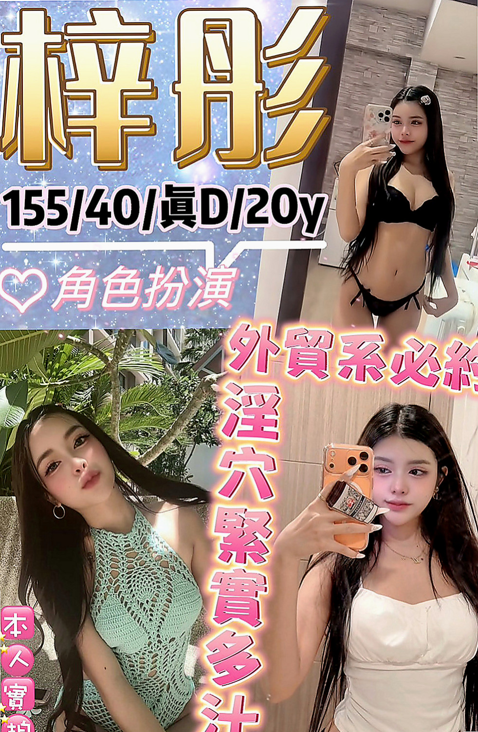 板橋小姐外送：小模 |超夯小模|169cm|53kg|C罩杯|20歲|不經揉捏 一摸一舔就濕 女友fu爆棚 口交的樣子  床上耐幹 服務淫蕩 主動 LG 殘廢澡 火車便當