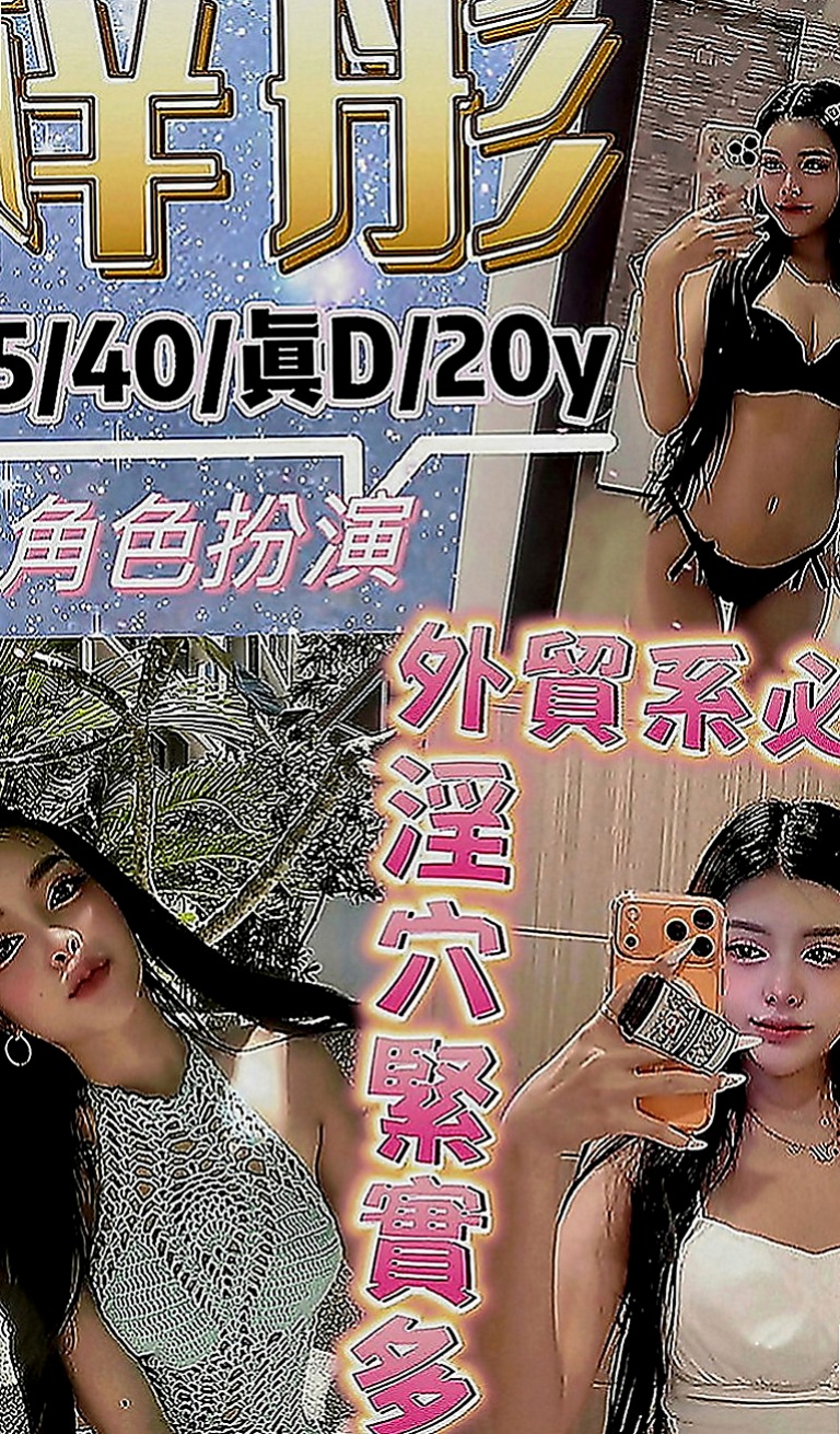 板橋小姐外送：小模 |超夯小模|169cm|53kg|C罩杯|20歲|不經揉捏 一摸一舔就濕 女友fu爆棚 口交的樣子  床上耐幹 服務淫蕩 主動 LG 殘廢澡 火車便當