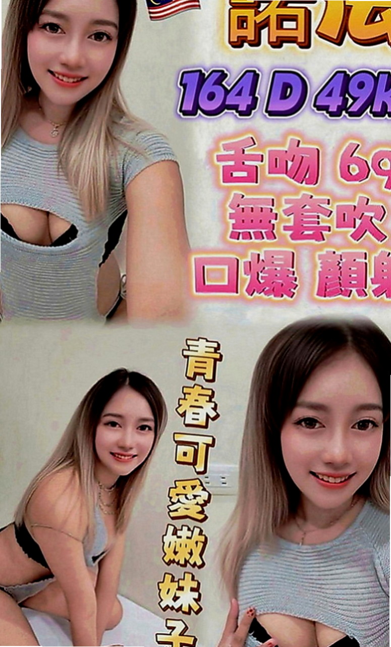 小港小姐外約：-丹尼 |車模|170cm|55kg|D罩杯|18歲|4000 一節 一節可以射好幾次哦！  什麼服務都可以玩 最特別的就是玩肛交