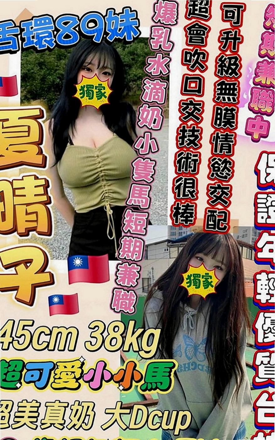 前金外約：朱珠 |爆乳髮廊老闆娘|165cm|47kg|C罩杯|18歲|超贊的身材 短期兼職而已哦 想約 卡緊嚕  兩天本人我見過 目前只在我家兼職人超耐看