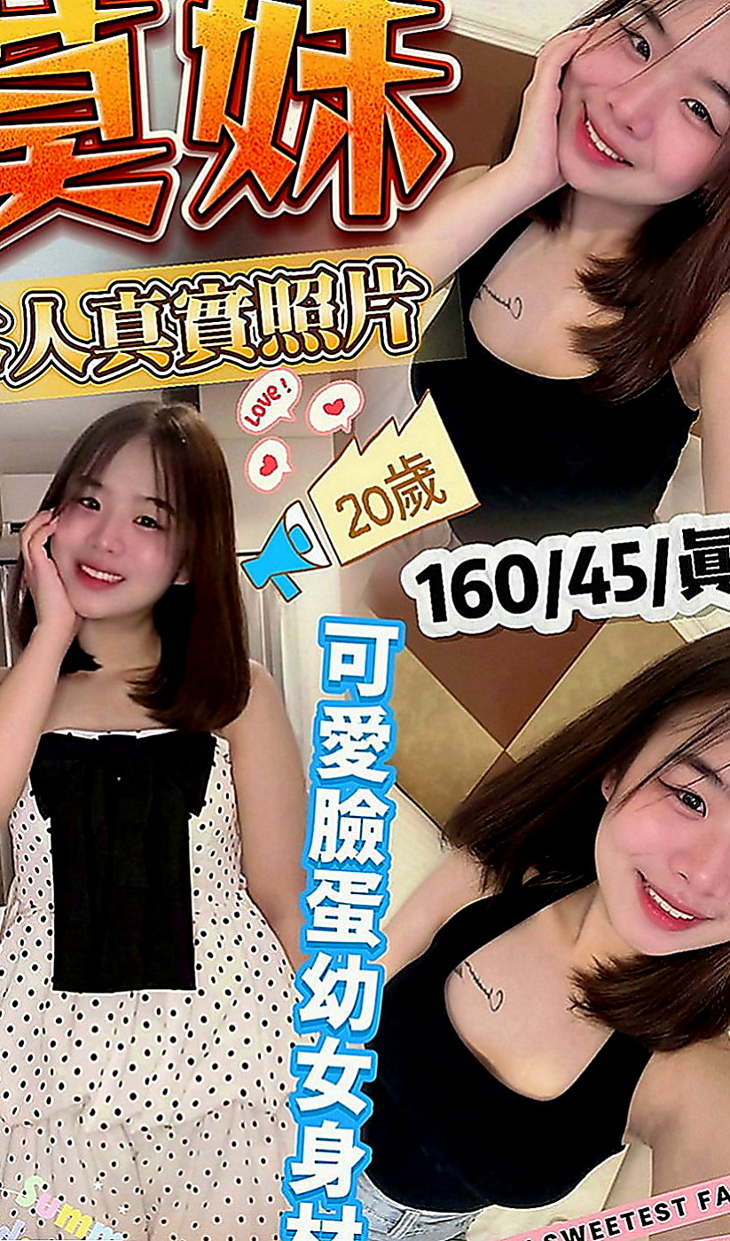 三芝找援：瓜瓜 |寂寞女人|168cm|46kg|D罩杯|23歲|略帶骨感絕對不油，所謂穠纖合度身材火辣   電眼正妹 有一股清新脫俗的氣質