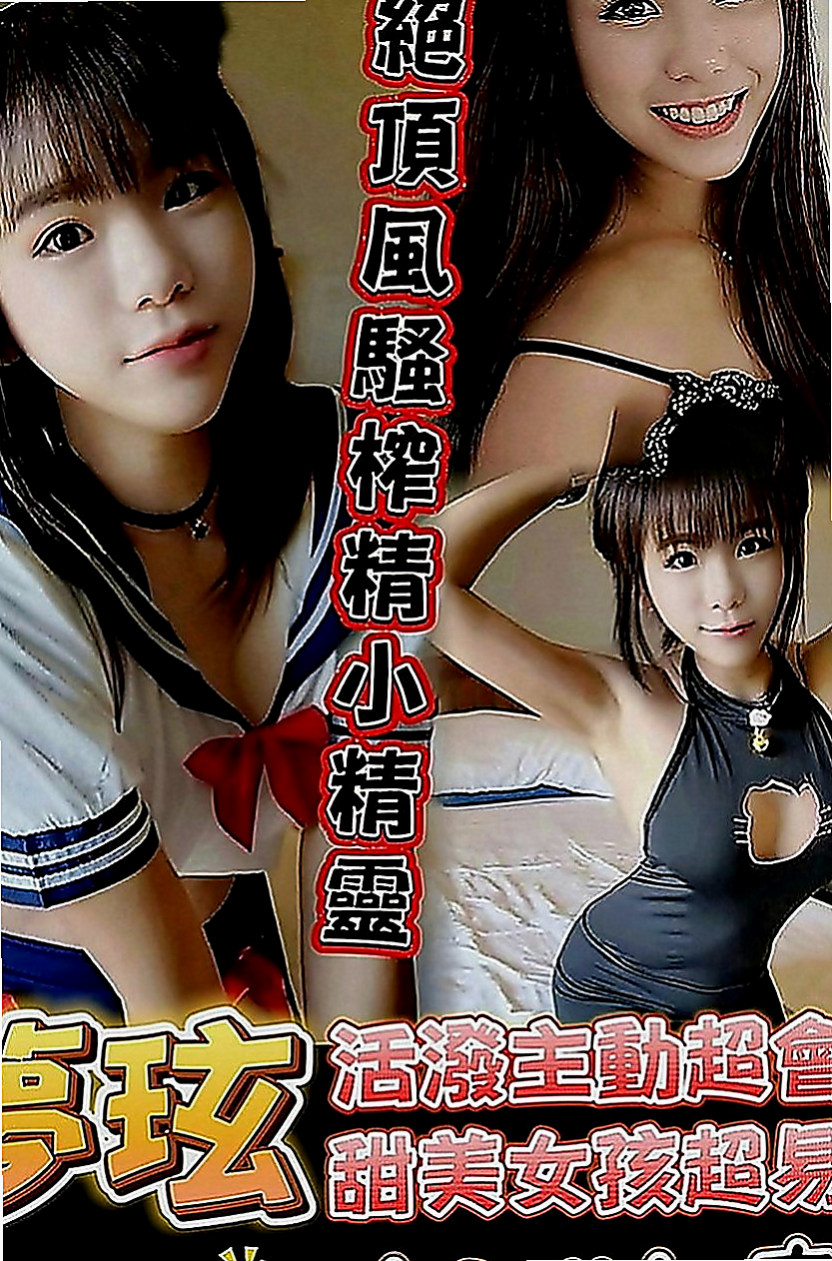 鹽水油壓：夏雪 |播音系小美眉|169cm|42kg|C罩杯|19歲|可無套BJ 清水溝 69 老漢推車 殘廢澡 顏射   離婚一年多了 一直單身的 想要的時候 都下海兼職