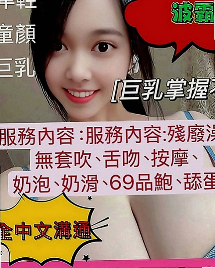 林園外賣茶：花名 |學生兼職|168cm|52kg|E罩杯|20歲|笑容甜美滿分 緊鮑
