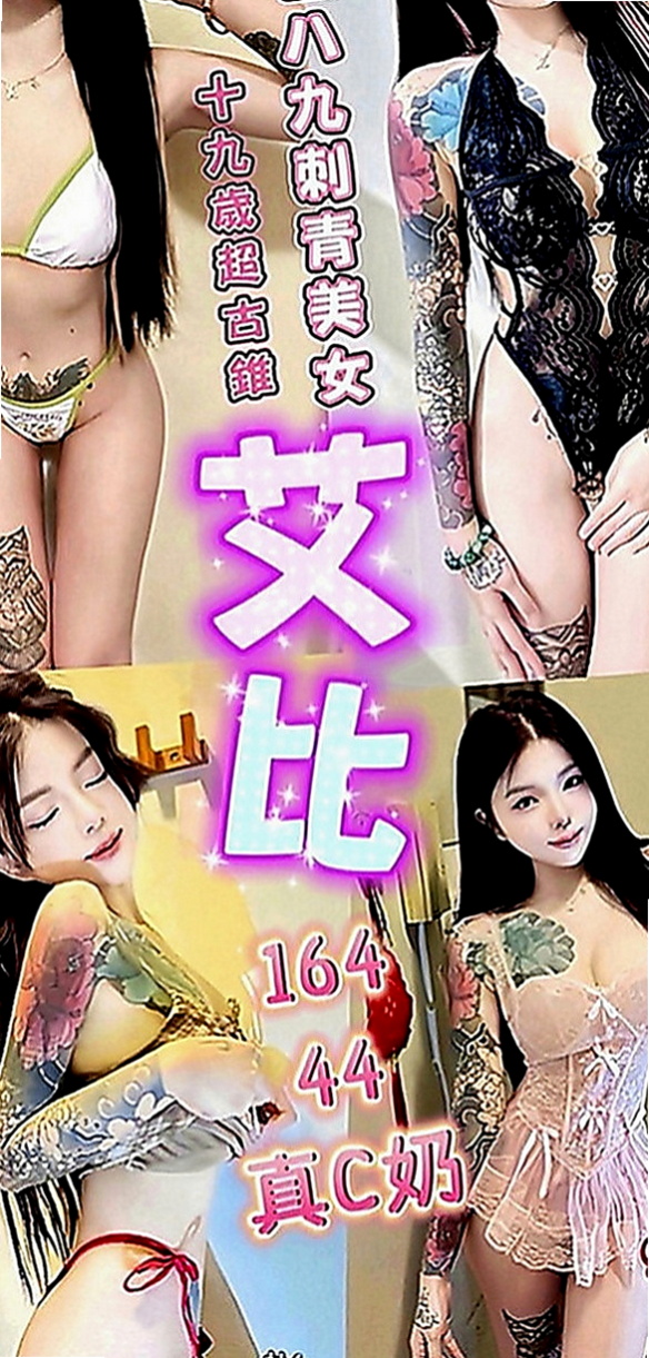 霧峰外送服務：艾妮 |高中正妹|170cm|48kg|C罩杯|24歲|孤單寂寞冷 想要被溫暖 被疼愛 想讓被哥哥填滿空虛的小穴 喜歡被填滿的那種充實感
