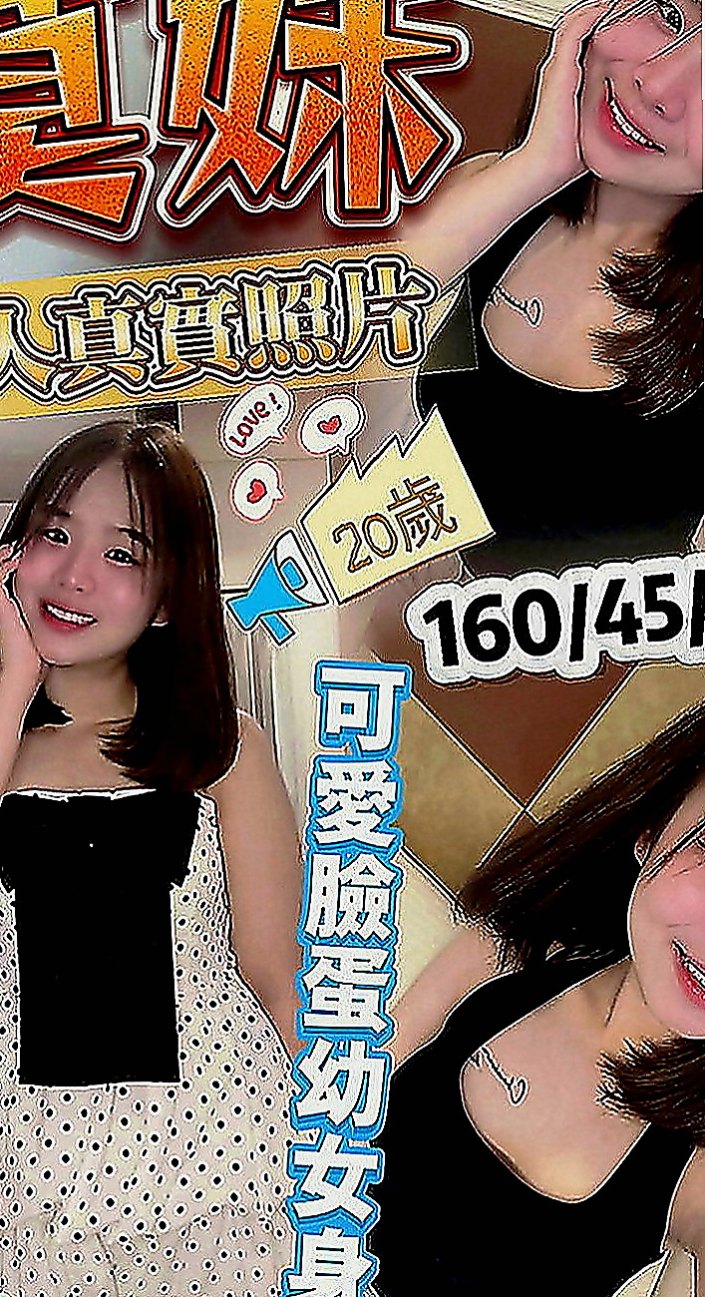 三芝找援：瓜瓜 |寂寞女人|168cm|46kg|D罩杯|23歲|略帶骨感絕對不油，所謂穠纖合度身材火辣   電眼正妹 有一股清新脫俗的氣質