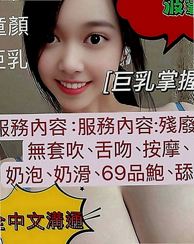 林園外賣茶：花名 |學生兼職|168cm|52kg|E罩杯|20歲|笑容甜美滿分 緊鮑