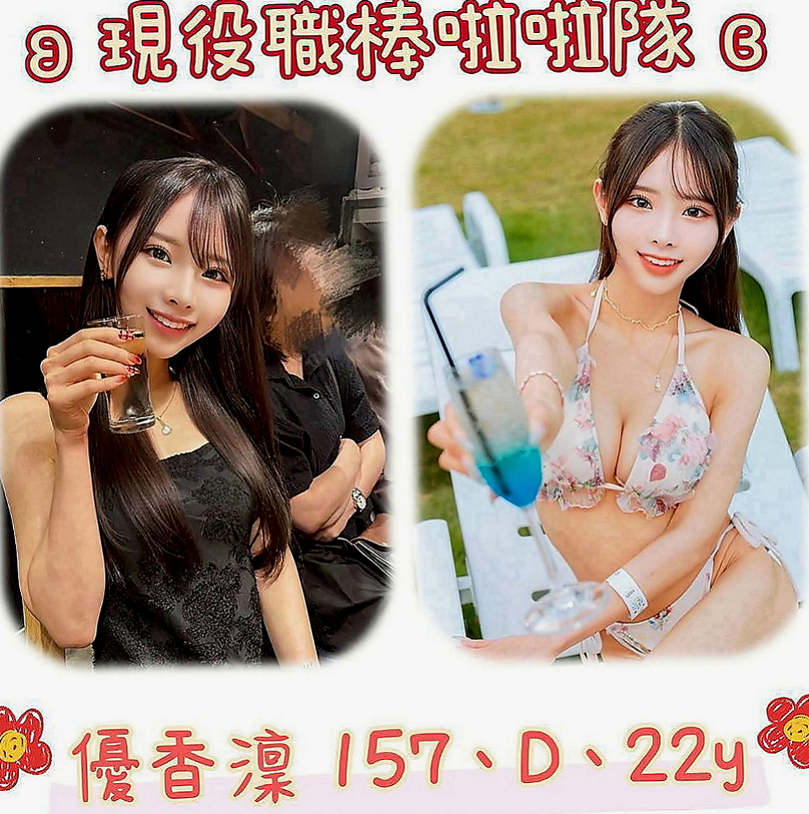 鳥松外約：喬欣 |夜店小辣妹|167cm|51kg|C罩杯|22歲|下海想找有緣人 體驗男女魚水之歡  但是很健談配合度高 妹妹說可以給摸