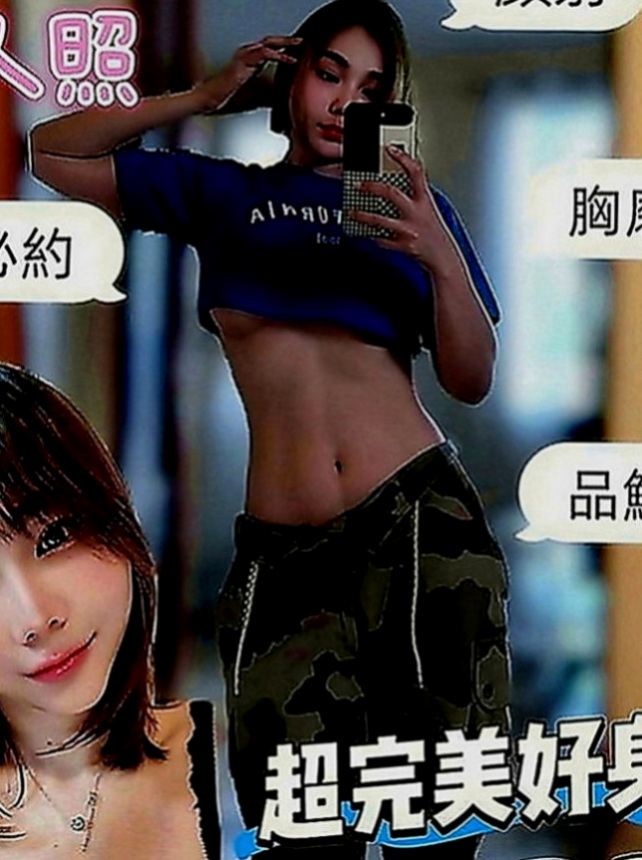 嘉義外送茶|叫茶：比娜 |輔大正妹|165cm|52kg|E罩杯|21歲|波大腰瘦 會玩奶泡口碑茶 本人技術茶