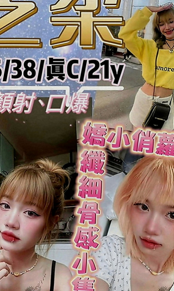雲林外約茶|外叫：阿美 |航空空姐|163cm|43kg|C罩杯|19歲|渴望被愛撫濕潤敏感的蜜穴 青春性感的肉體  渾圓豐滿,感覺棒,軟軟的很好捏 不後門~
