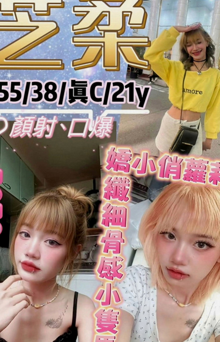 雲林外約茶|外叫：阿美 |航空空姐|163cm|43kg|C罩杯|19歲|渴望被愛撫濕潤敏感的蜜穴 青春性感的肉體  渾圓豐滿,感覺棒,軟軟的很好捏 不後門~