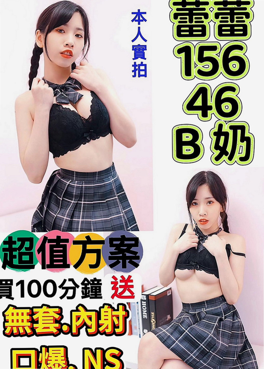 宜蘭外送茶坊：筱婷 |清純正妹|169cm|43kg|C罩杯|23歲|?奶大皮膚白又美腿 床上夠騷夠浪  她只想加節加節射爆她賽滿她的穴。