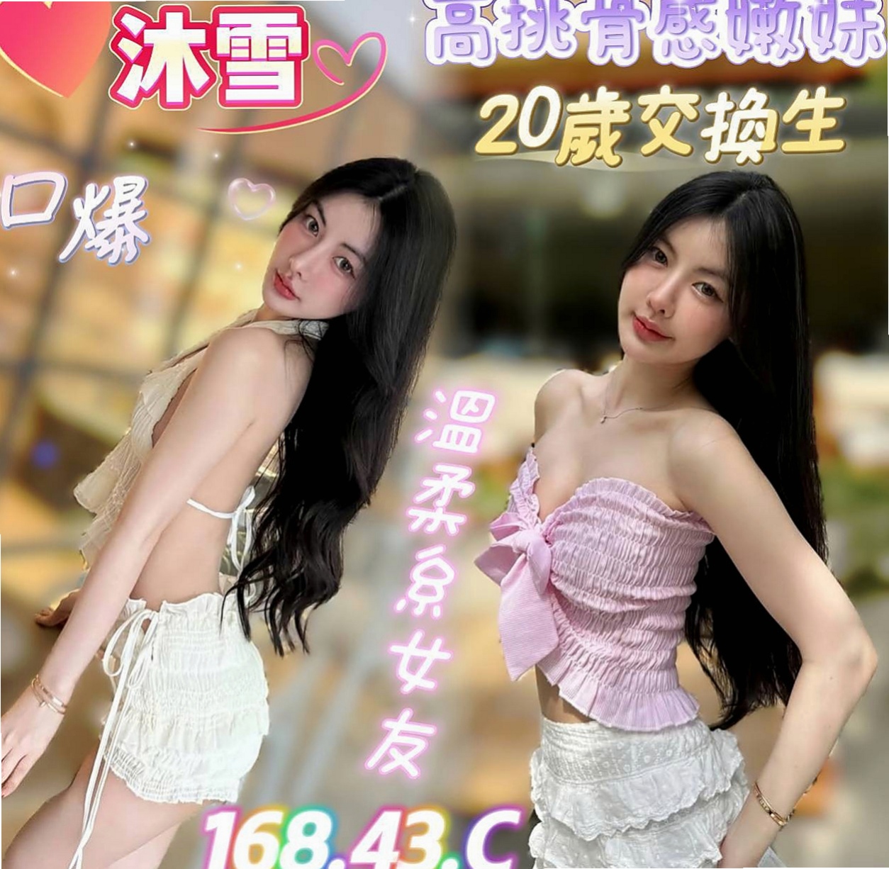雲林外約服務：慧雅 |小模兼職|170cm|52kg|C罩杯|24歲|正妹目前沒男友喔 有喜歡的類型會想嘗試交往看看 接下來讓你服務她