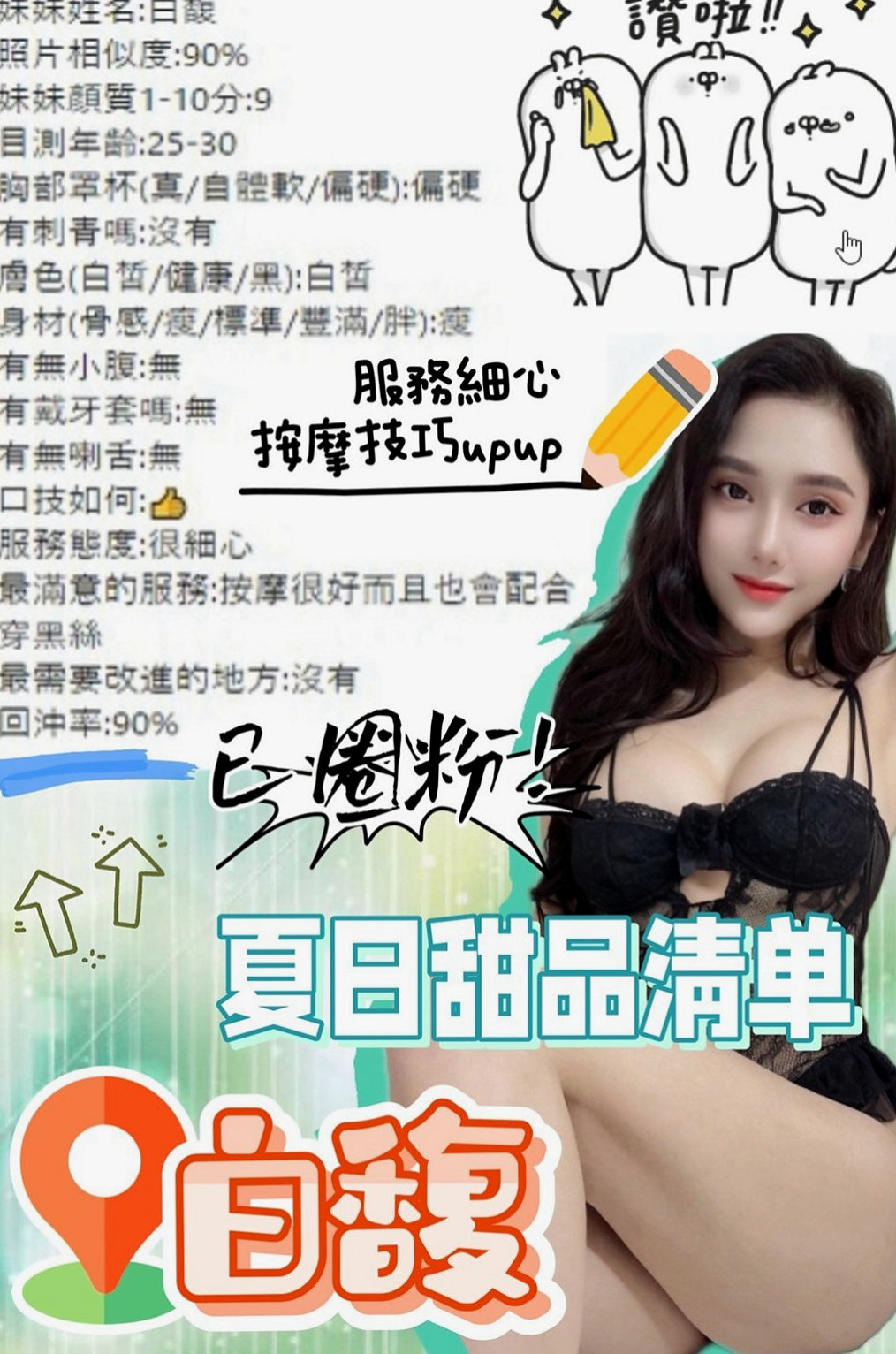 高雄外約茶|外送茶：夢娜 |膚白學生妹兼職|164cm|55kg|C罩杯|20歲|身材還不錯，保養的算不錯，可以角色扮演,  老公不在家就是這麼任性 想在哪裡做都可以