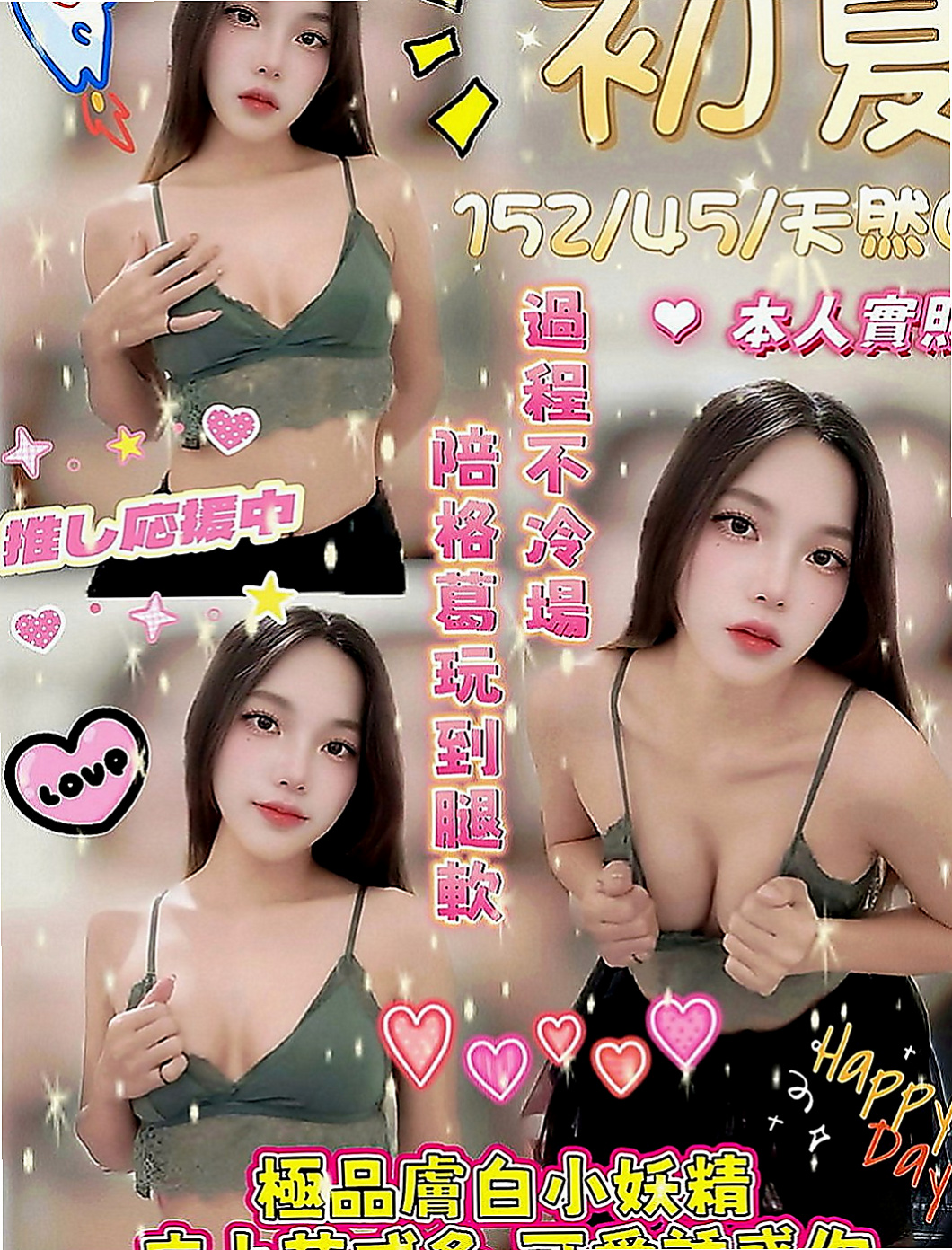 三芝外叫：夏莉 |雜誌女郎|170cm|51kg|C罩杯|19歲|還散發出淡淡的體香~是那種清晰脫俗小女人的那種味道，然後又摸又吸又卷又舔