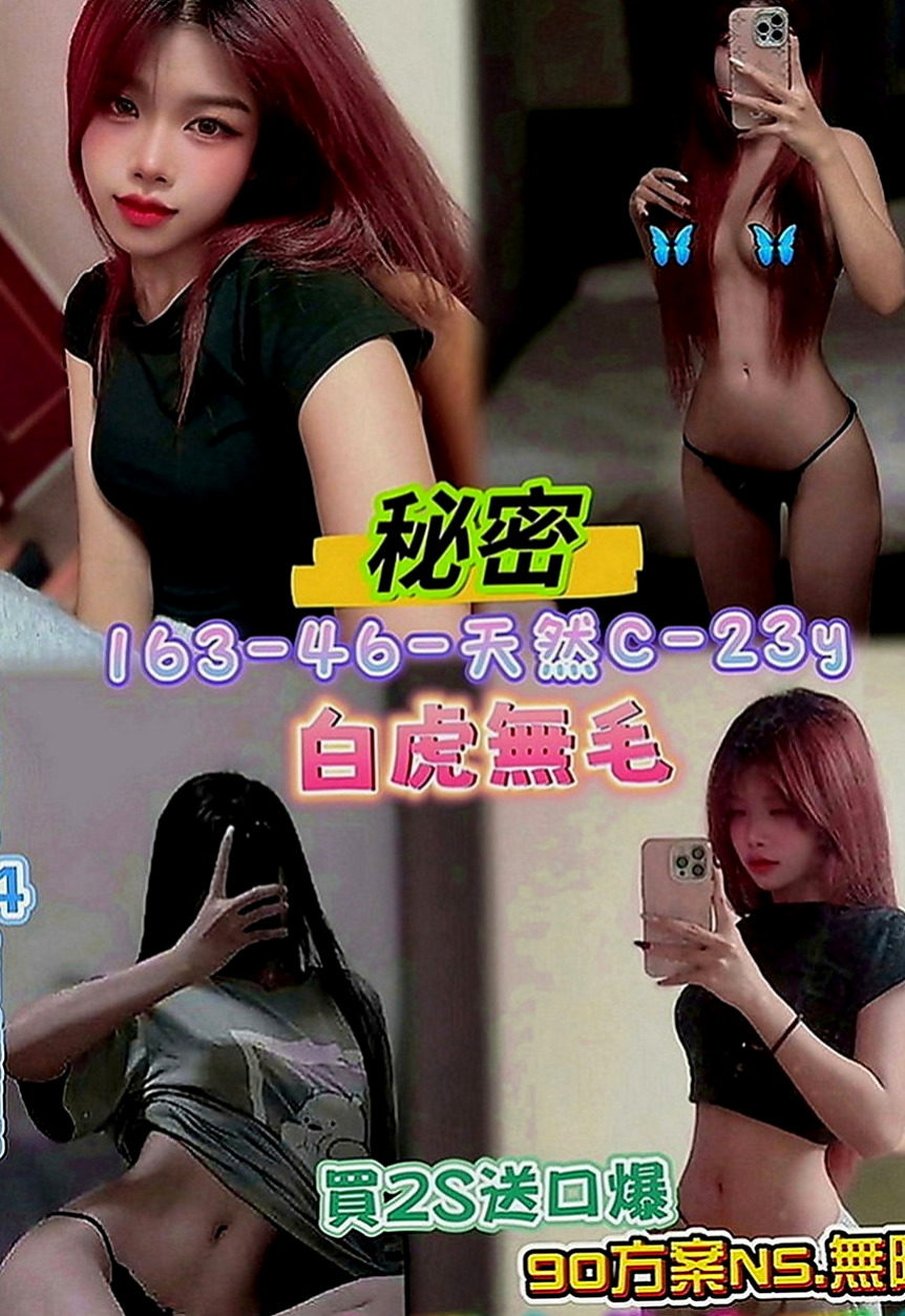 東山外叫：媚娘 |混血正妹|163cm|51kg|D罩杯|21歲|敏感身體 聽說還會潮吹哦 可服裝扮演(服裝要自備)