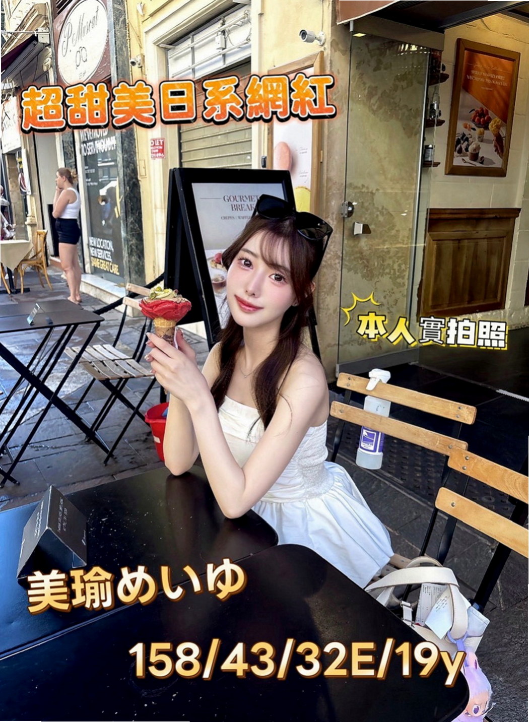 貢寮找援：雨心 |健身正妹|166cm|51kg|E罩杯|24歲|技術茶 保證讓你爽翻天 內心狂熱 騷 饑渴欲女
