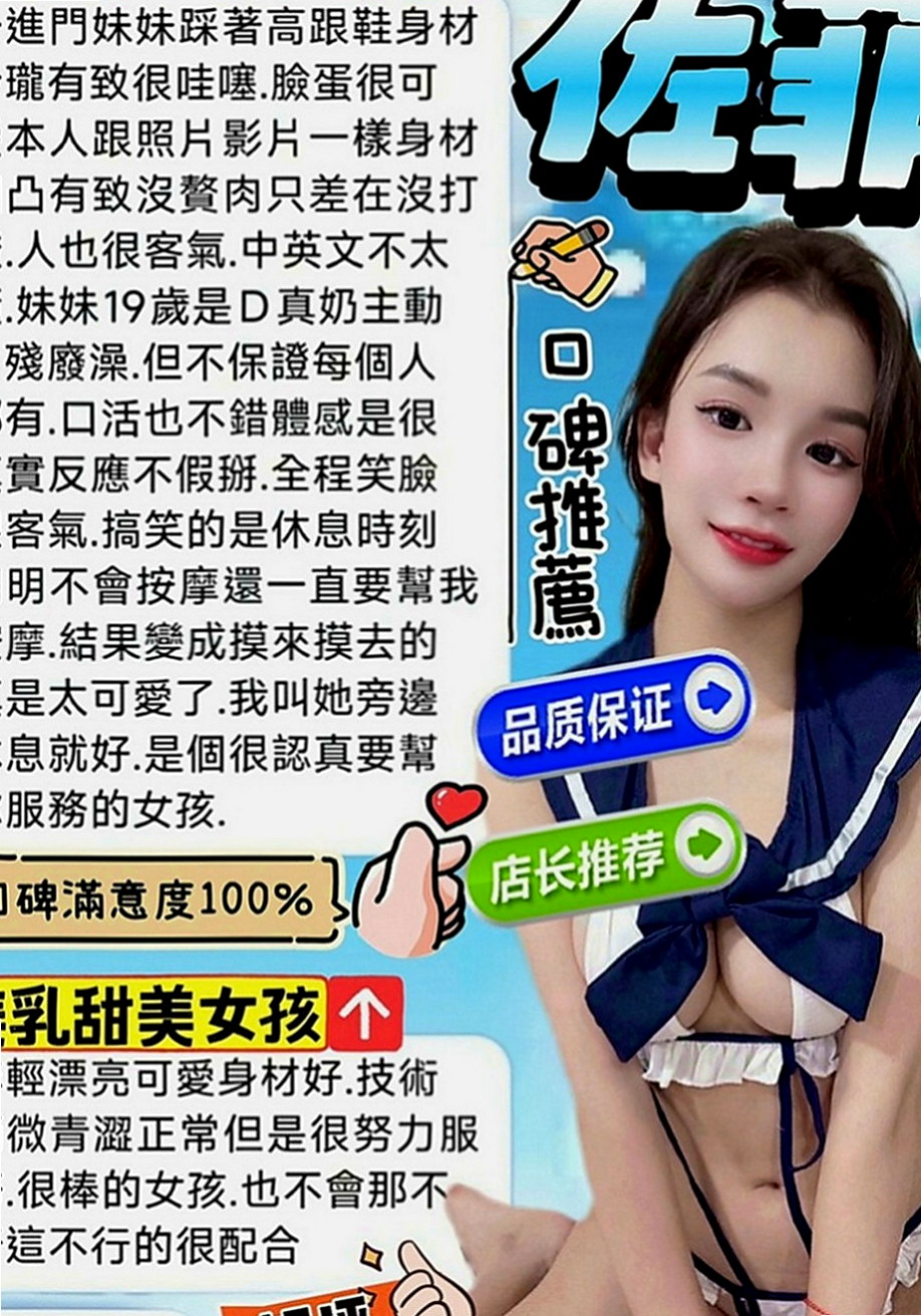 北投外送茶：克萊爾 |服飾店小妹|167cm|52kg|E罩杯|19歲|正妹宣言：可以做你的避風港嗎? 給你遮風擋雨的那種 描述：第三次下海，服務很讚，