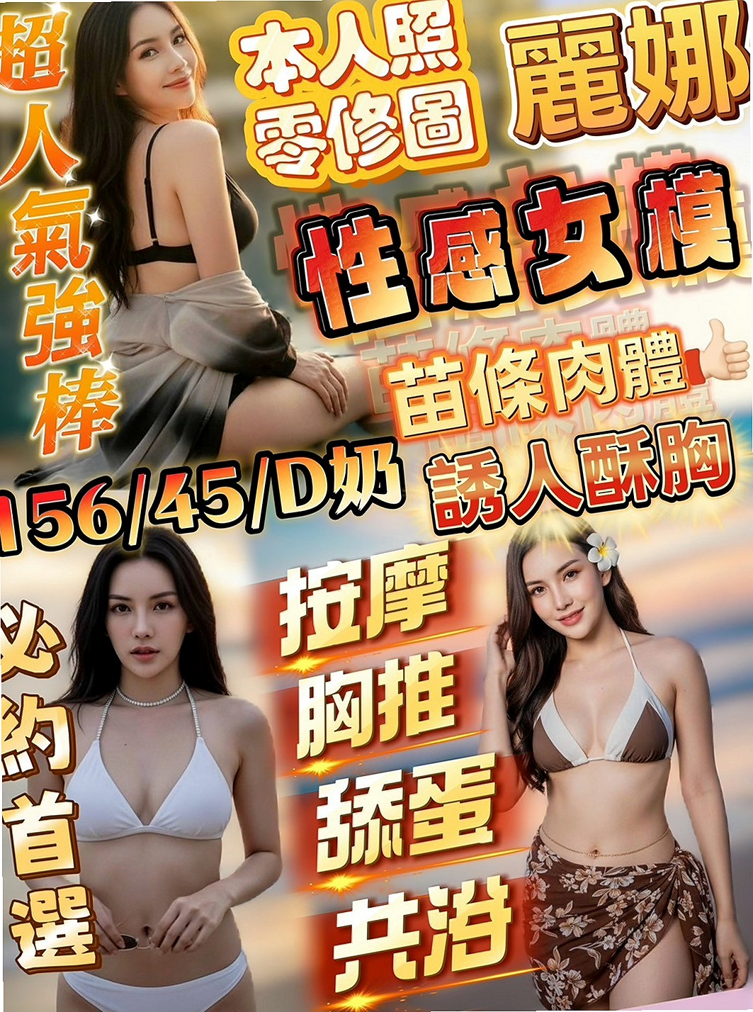 新莊全套服務：子捷 |營銷部助理|167cm|45kg|E罩杯|23歲|後備式 抱起 女上男下 坐式  身材密碼：163.D.24歲