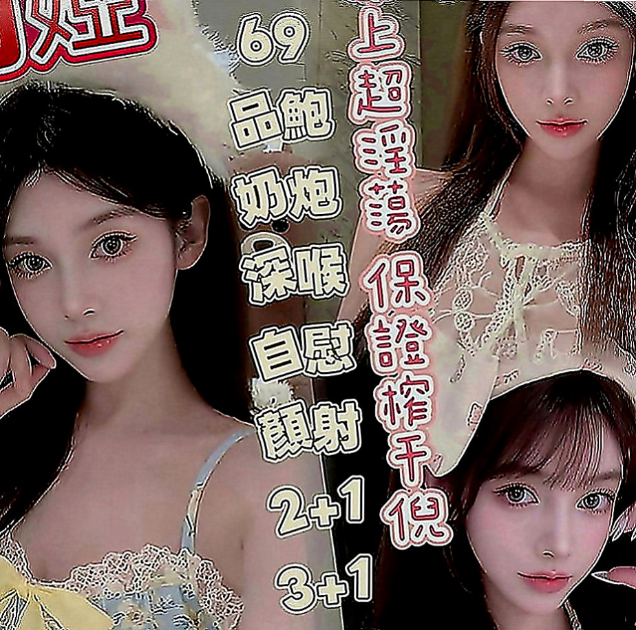 新營好茶：淑芬 |房屋仲介|163cm|50kg|D罩杯|21歲|有前後陪洗 吹工95分 可69 我沒要求舌吻 態度很好