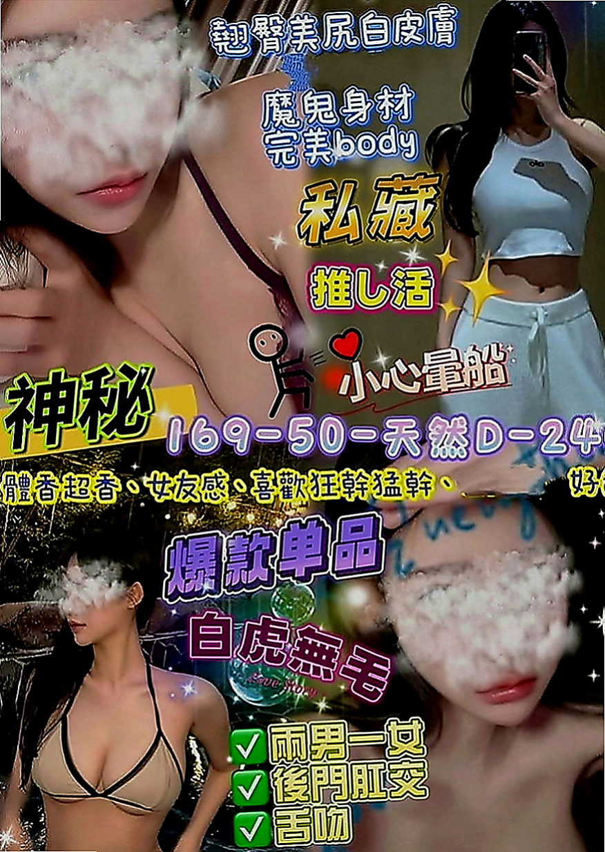 新竹外約茶|找女人：芸芸 |氣質護理師|170cm|43kg|E罩杯|23歲|氣質亮麗 漂亮性感 粉嫩的細腰  床上淫蕩熱情很主動的配合你喲~
