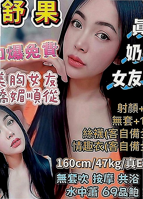 大社一夜情：紫彤 |可愛幼教老師|167cm|42kg|E罩杯|23歲|服務：kiss LG 69 品鮑 小可愛一枚 水多 配合度高~~~