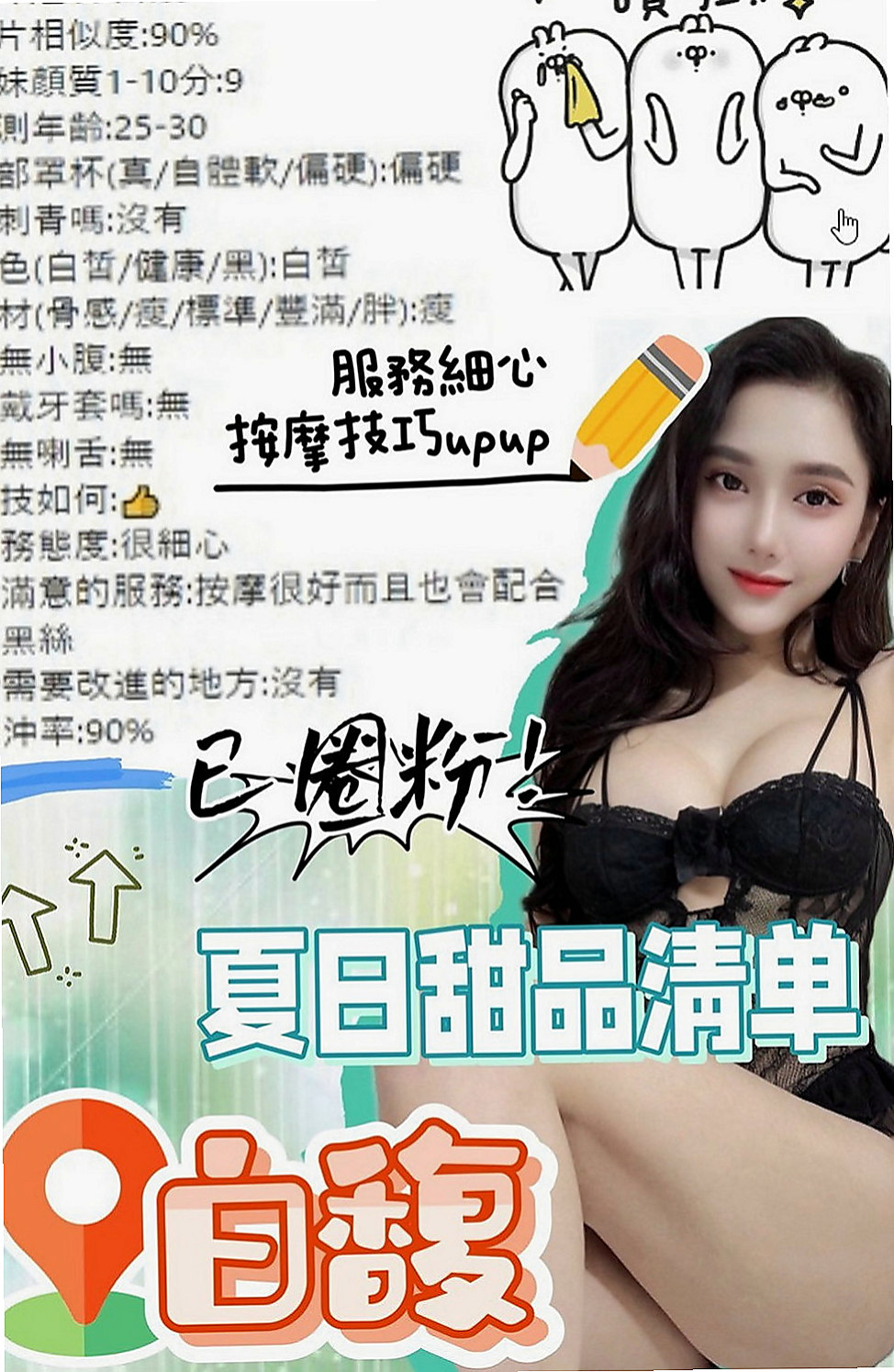 高雄外約茶|外送茶：夢娜 |膚白學生妹兼職|164cm|55kg|C罩杯|20歲|身材還不錯，保養的算不錯，可以角色扮演,  老公不在家就是這麼任性 想在哪裡做都可以