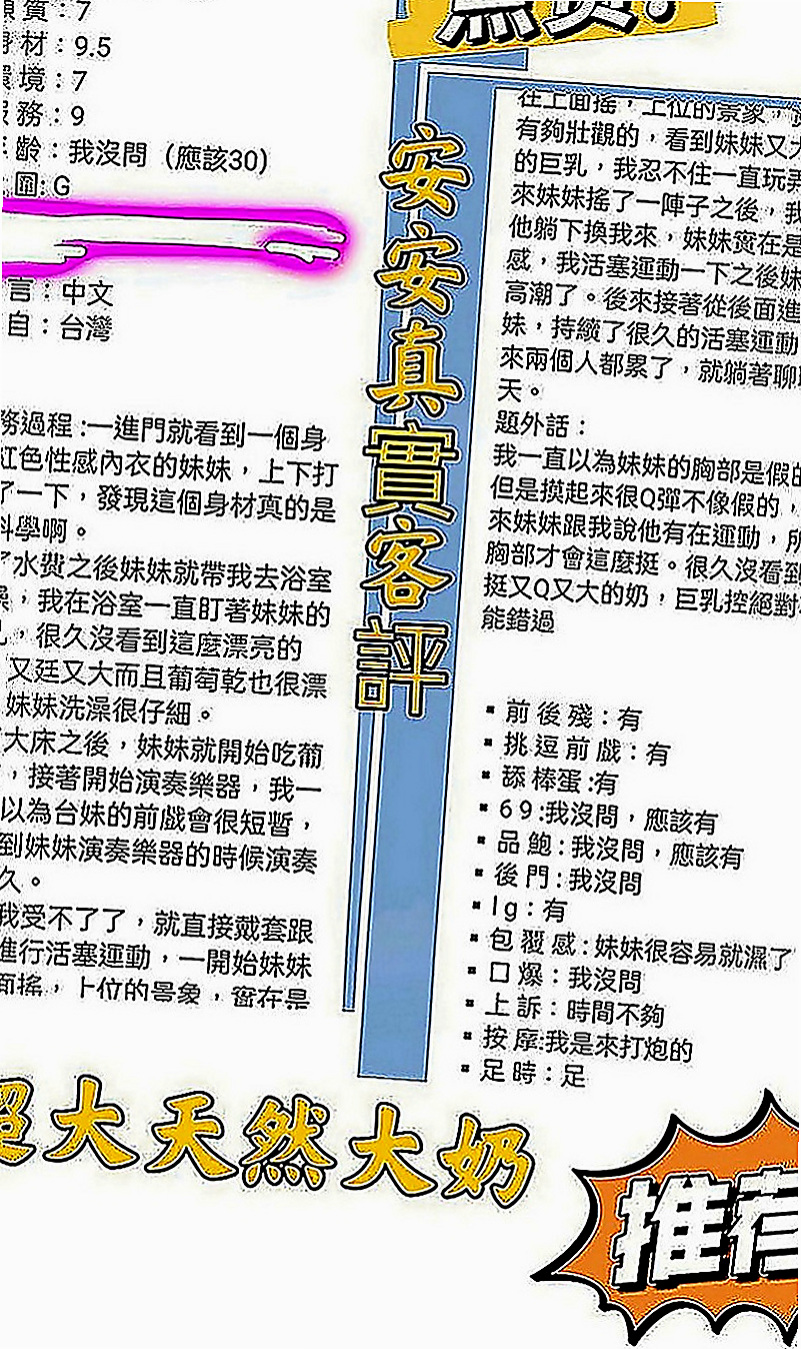 屏東定點茶|好茶：佩佩 |悶騷瑜伽老師|166cm|50kg|D罩杯|20歲|建議加節 玩便裝遊戲 讓他更細心的服務你   各種姿勢都能配合哦 不敢時間 偶爾兼職的