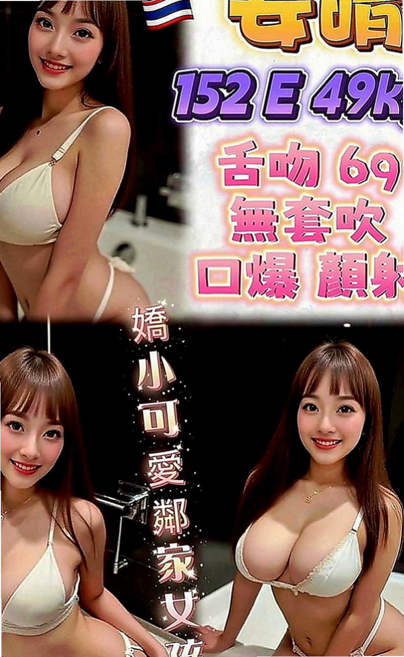 梓官油壓：秋霞 |大眼正妹|169cm|45kg|C罩杯|22歲|上下管齊下 帝王服務 100%讚 可馨強力熱推