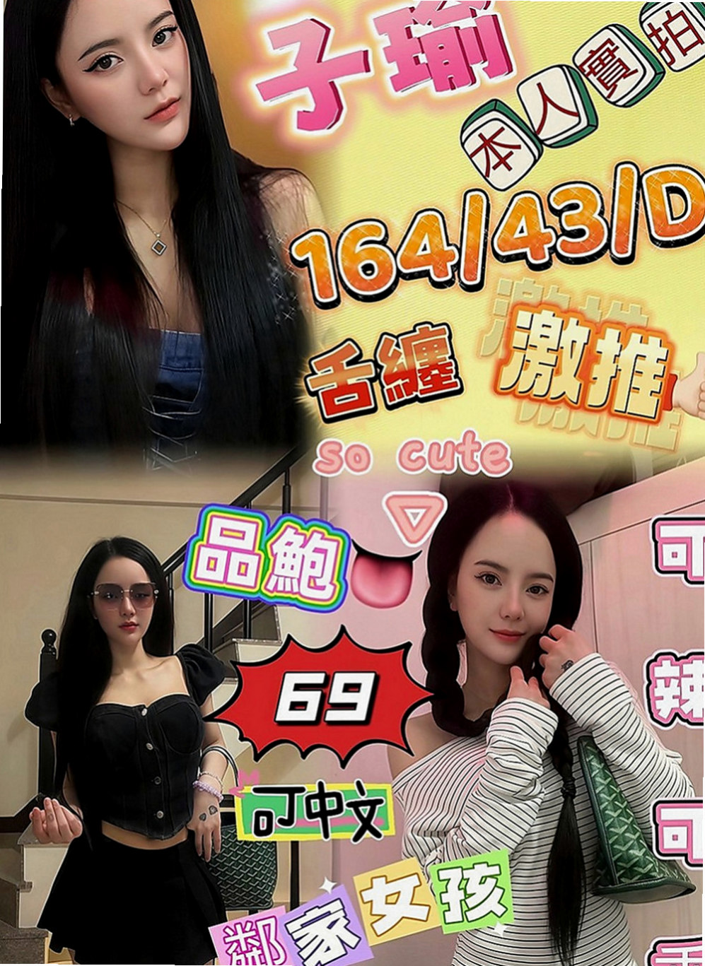 關廟外送茶：小不點 |情趣衣模特|163cm|45kg|D罩杯|24歲|長髮及腰雙峰堅挺水汪大S曲線~迷人翹臀  高潮會噴水 吸精到腿軟 很不錯的正妹 值得約唷！