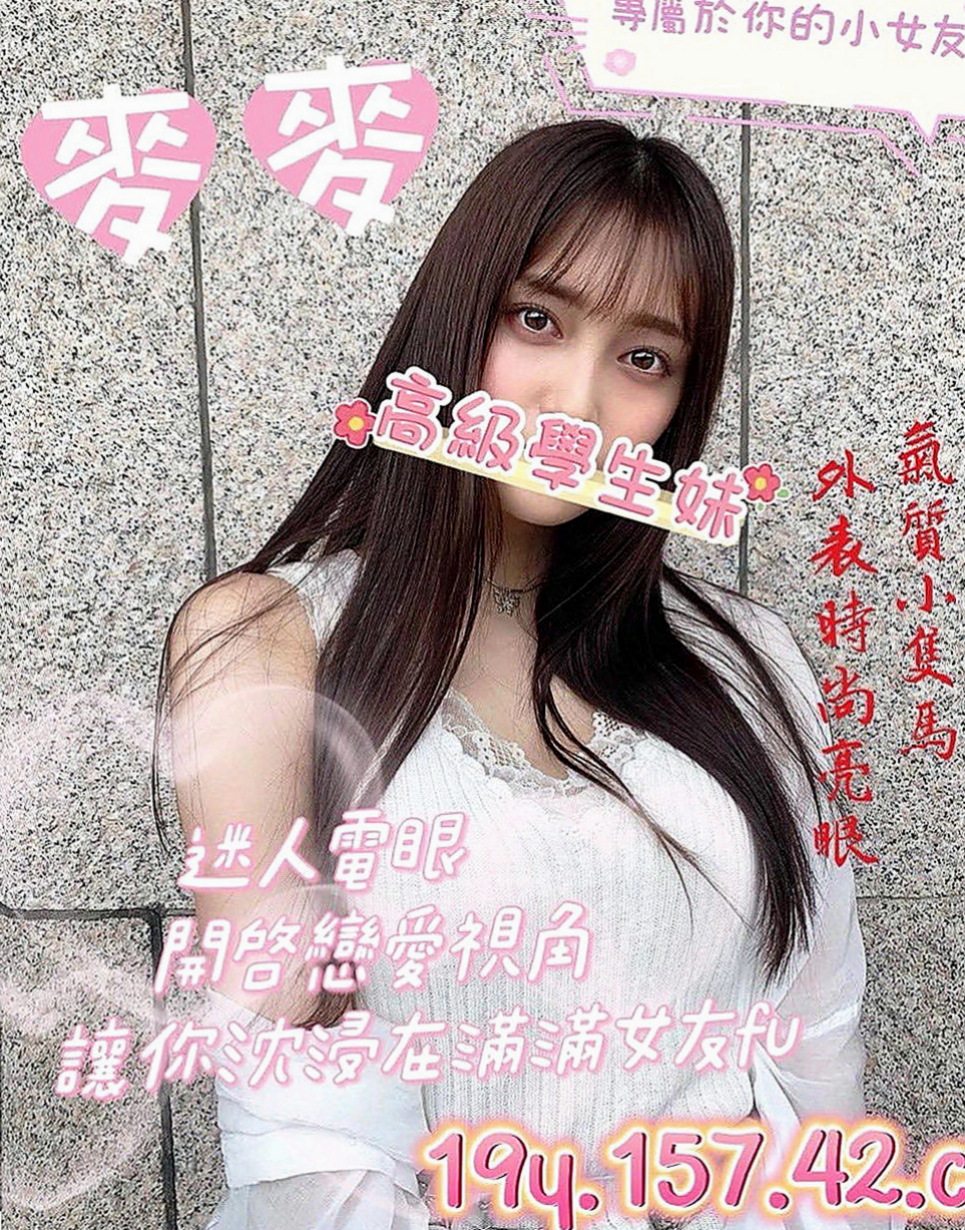金山外送茶莊：小布 |小隻馬幼齒妹|165cm|43kg|C罩杯|20歲|很有親和力 不會擺臉色~配合度佳~會享受愛愛的FU~ 蜜穴很粉紅喔~~