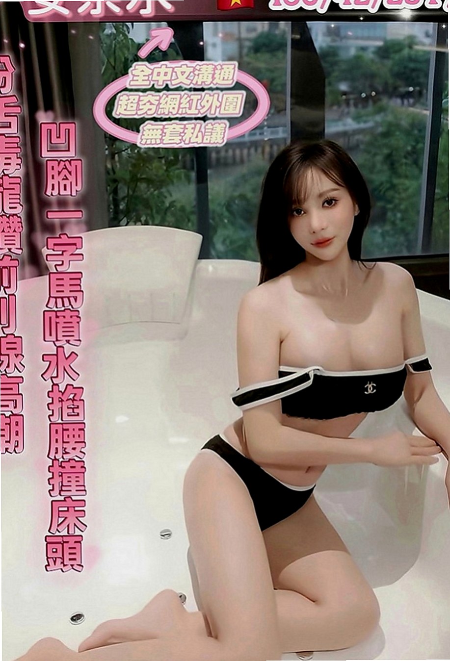 大肚好茶：安安 |教師|170cm|44kg|E罩杯|23歲|敢玩敢愛 很懂男人的需求 床上粉淫蕩風騷   會先跟你接吻親前戲感覺做得非常好 ~~