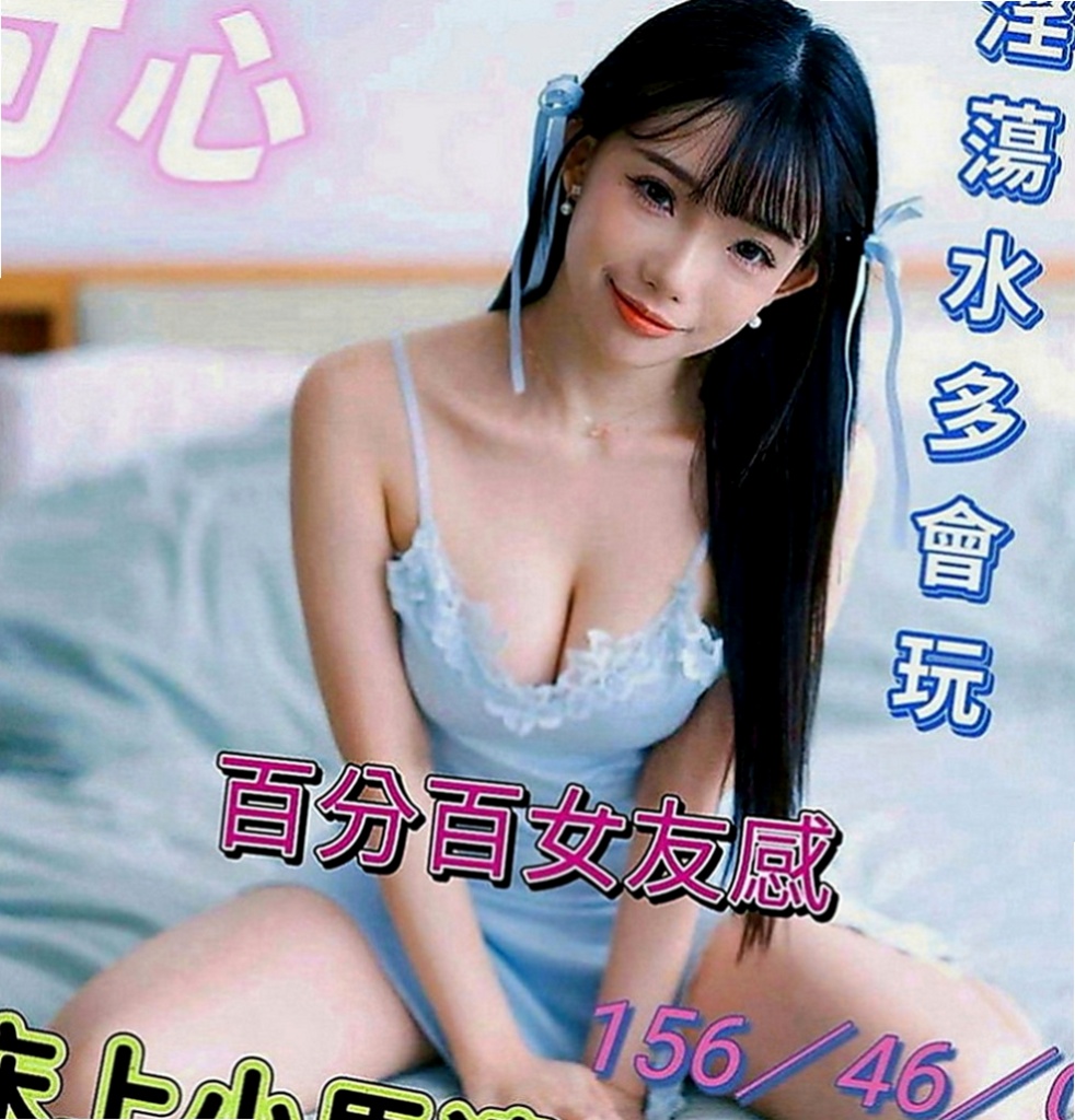 松山外送茶莊：彤彤 |化妝品專櫃兼職|169cm|45kg|D罩杯|19歲|只是那些平時想要玩 又不怎麼敢的玩有個朋友介紹過來跟我們茶坊配合的