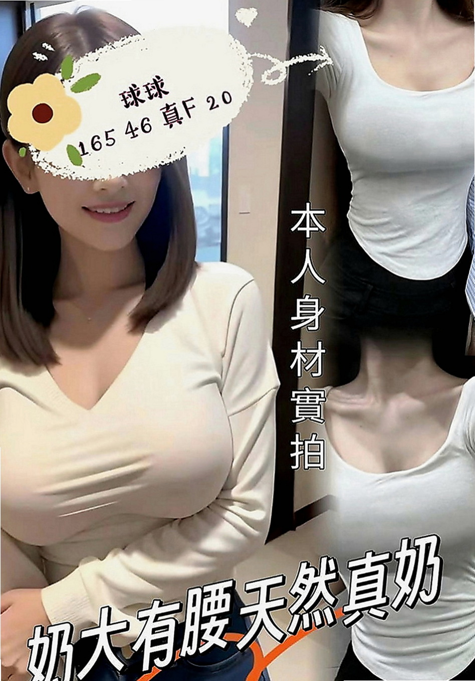 員山小姐外約：安吉 |一線鮑嫩妹|164cm|54kg|D罩杯|19歲|氣質 #爆乳家教英語老師 身材超火辣   可接受喇舌 69 帝王浴 冰火五重天