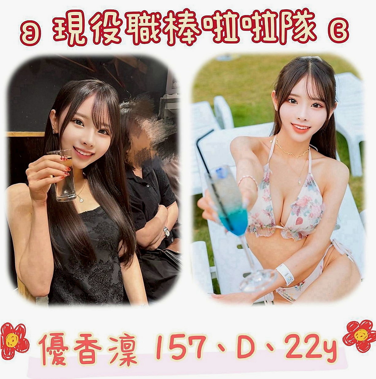 鳥松外約：喬欣 |夜店小辣妹|167cm|51kg|C罩杯|22歲|下海想找有緣人 體驗男女魚水之歡  但是很健談配合度高 妹妹說可以給摸