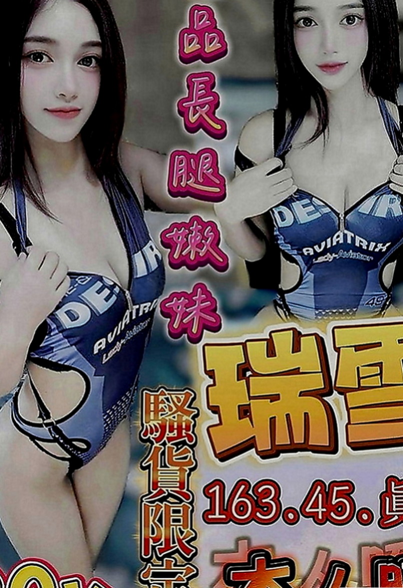 彌陀外賣茶：雨萱 |性感嫩模|168cm|49kg|C罩杯|22歲|男人沒膽請勿嚐試，必定算秒，幾秒讓妳永生難忘，  妹妹身材凹凸有致 渾圓酥胸柔軟Q彈 可吸可舔