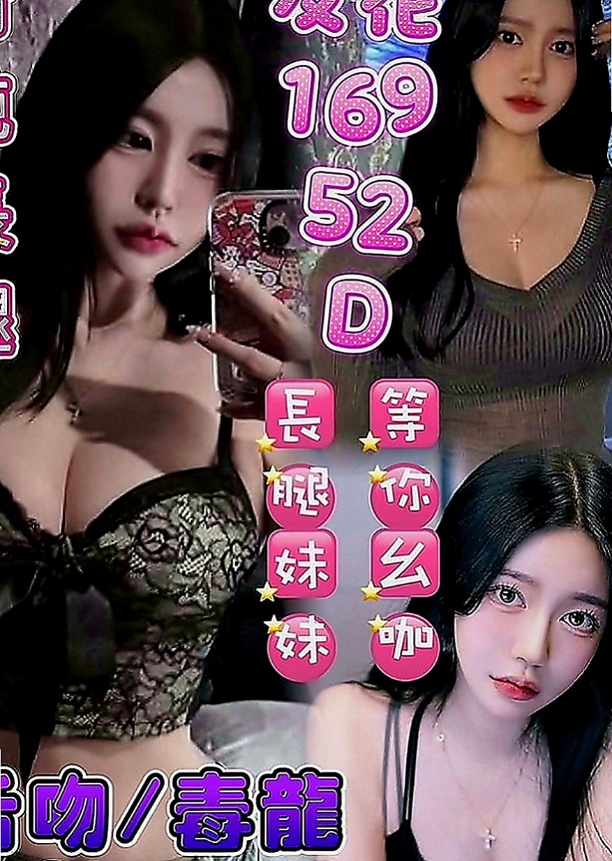 大寮外約：喬恩 |混血兒|166cm|46kg|D罩杯|22歲|床上很喜歡坐在上面搖喲 腰力棒棒的  可愛幼齒 皮膚白皙 生澀 小隻纖細